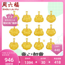 Zhou Liufu Jewelry Gold Pendant Pricing Hard Gold 12 Zodiac Baby Long Life Lock Official Flagship Store