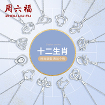 Saturday Fortune jewelry platinum pendant Female love can be paired with a necklace PT950 plain white gold Year of life Zodiac pendant