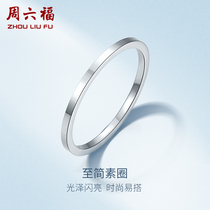Zhou Liufu platinum ring female ring aperture female ring PT950 platinum bright surface simple can be worn single