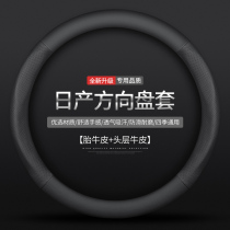 Suitable for Nissan New Sylphy Qijun Xiaoke Teana Tiida Sunshine Jin Ke leather steering wheel cover summer General