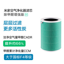 Xiaomi Mijia air purifier filter element in addition to formaldehyde enhanced version S1 is suitable for purifier 2 3 2S pro