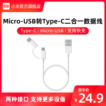 Xiaomi Micro usb to Type-c two-in-one high-speed charging multi-head fast transmission data cable 100cm