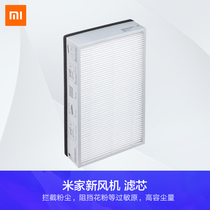 Xiaomi Mijia new fan medium efficiency filter element New fan high efficiency filter element