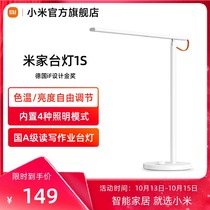 Xiaomi Mi Home LED smart desk lamp 1s bedroom student desk folding eye protection reading and writing lamp simple bedside lamp