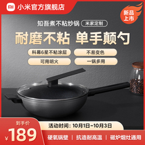 Mi Jia knows that I boil non-stick wok home high temperature resistance is not easy to stick the pot is not easy to rust official flagship