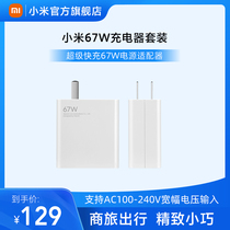  Xiaomi 67W charger set Super fast charging 67W power adapter Exquisite and compact