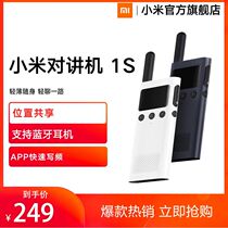 Xiaomi Intercom 1S Handheld Civil High Power ultra-thin Mini Long Distance Outdoor Handout Handout Terrace Kilometers Wireless