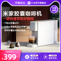 Xiaomi Mijia Capsule Coffee Machine Home Small Automatic Coffee Office Drinking Machine Official Flagship