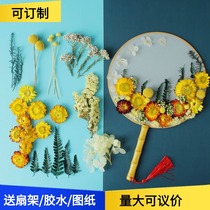 Ancient wind group fan dried flower DIY material parent-child activity salon Net red gift forever flower handmade fan material bag