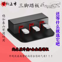 All-metal three-foot pedal Sustain weak tone tone electric piano Electronic piano Universal Yamaha Casio pedal