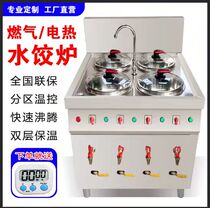 Stainless steel dumper stove commercial natural gas sub-cooking liquid gas cooking noodle pot electric heat multifunction energy saving cooking dumplings stove