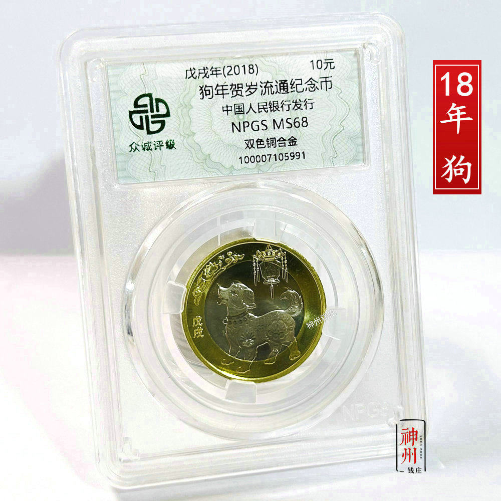 2018狗年纪念币-2018狗年纪念币促销价格、2018狗年纪念币品牌- 淘宝