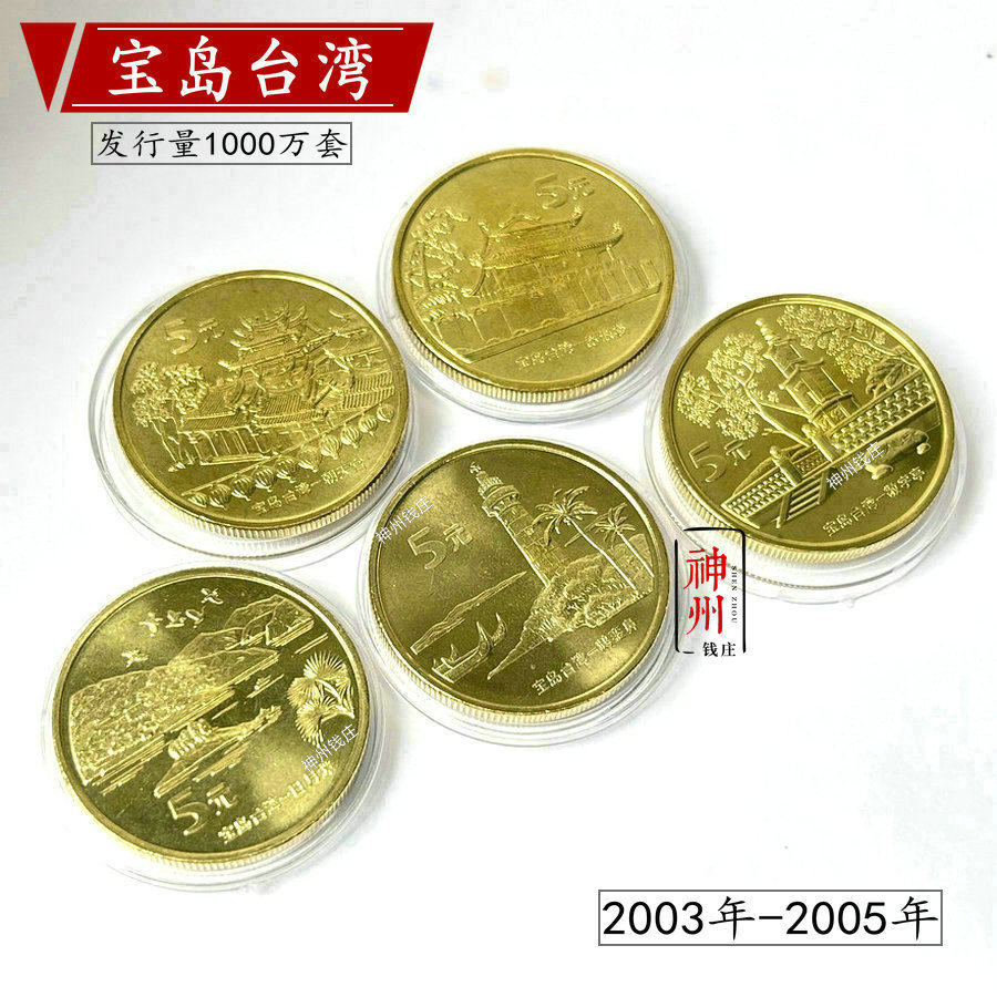 台湾纪念币-台湾纪念币促销价格、台湾纪念币品牌- 淘宝