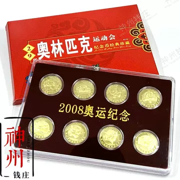 2008年北京奥运会纪念币-2008年北京奥运会纪念币促销价格、2008