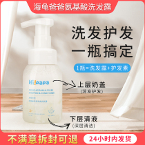 Turtles Dad Baby Amino Acid Shampoo Children Special Shampoo Lotion for Girls Two-in-One Baby Girl