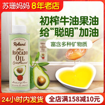  French imported Rolande baby avocado oil Childrens edible supplementary cooking oil for stir-frying special cooking oil 250ml