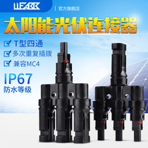 MC4 solar photovoltaic connector T-type four-way plug panel assembly parallel connector light energy
