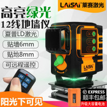Lesai 12-line Wall instrument laser level green light ground instrument LSG665 to race infrared twelve line gauge