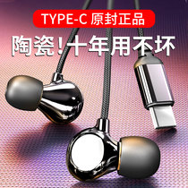 Yu Tang ceramic type-c version of headphones in-ear high sound quality original for Huawei P30Pro mate20 30 mobile phone oppo vivo one plus 7 8p
