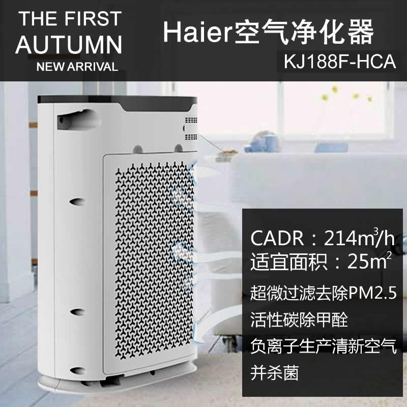 Haier air purifier household HaierKJ188F-HCA desktop fully automatic negative ion air purifier