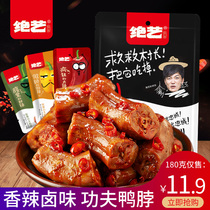 Exquisite art spicy duck neck small package net red duck neck supper spicy taste to solve the hunger for small snacks Snack snack snack snack food