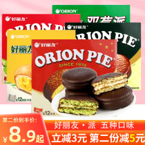 Holi Pie Chocolate Pie 12 Bread Whole Box Breakfast Cake Snacks Snack Snack Snack Food