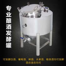 Stainless steel fermentation tank Beer white wine wine sealed enzyme liquid mixing container Brewing brother