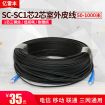 Finished 1 2 core 4 head Butterfly leather wire single-mode fiber cable jumper SC 50 100 150 200 300 M M