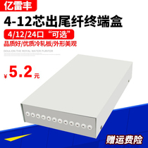 Yilleifeng 12-port optical fiber box optical cable terminal box 12-core tail fiber box 4 12 24-core port pigtail terminal box
