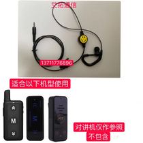 Small walkie-talkie headset Mini Walkie-talkie headset cable Single hole ear-mounted Smiley ear headset microphone cable T head 2 5mm