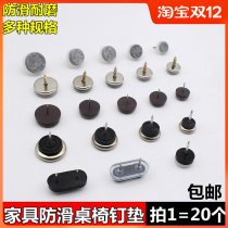 Felt wear-resistant screw foot pad table and chair sofa foot nail iron shell furniture floor foot nail pad silencer pad