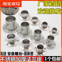 Tube seat new stainless steel flange seat tube base drying hardware accessories wardrobe hanging pole holder towel seat curtain seat
