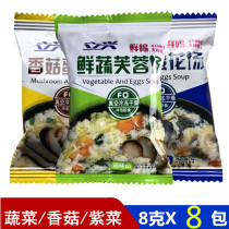 Lixing instant soup pieces 8 packs of seaweed Shiitake mushroom instant soup Hibiscus fresh vegetable soup Spinach egg soup Instant egg soup