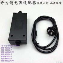 Qili speed BSD-6200L P6600 power adapter BSP-32HL-60W brushless 4 core 6 core power cord