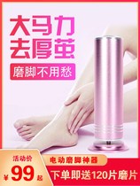 Electric foot grinder pedicure artifact peeling knife exfoliating calluses foot repair machine heel thick cocoon tools home