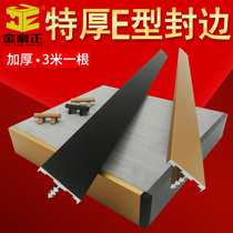 Aluminum alloy special thickness 18mm paint-free board edge strip ecological board black gold closing edge wardrobe cabinet door side buckle strip