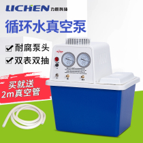 Lichen Technology Circulating Water Vacuum Pump Laboratory Water Ring Type Multi-purpose Vacuum Distillation Vacuum Pump Filter Pump