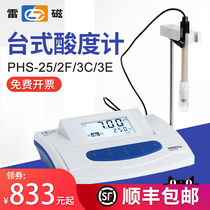  Shanghai Lei Magnetic pH meter Laboratory desktop acidity meter PHS-25-3C-2F precision portable pH tester