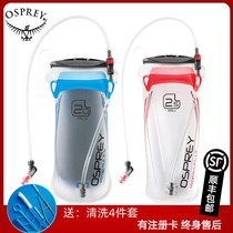 Osprey Hydraulics 1 5L 2L 3L outdoor drinking sports backpack riding hiking reservoir water bag