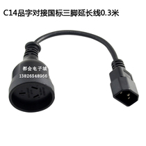 C14 male head to Australian standard three hole UPS PDU special conversion plug character Revolution Chinese standard Australian 3 bus bus