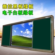 Multimedia Teaching All-in-one Plus Push-pull Blackboard Electronic Whiteboard Lifting Green Board Classroom Interactive Blackboard Set Up