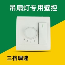 Ceiling fan light electric fan wall control wall special fan speed control switch socket panel governor with light one open single control