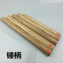 Round head hammer handle Octagonal hammer handle and other multi-purpose hammer handle First-class wooden hammer handle Hammer handle without water chestnut sledgehammer handle