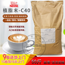 Dongguan Nestle Fever C40 Creamer Powder 25kg Coffee Milk Tea Companion Gongcha Huang Tea Milk Tea Special Milk Powder