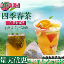 Yishengxiang four seasons spring tea bag bubble 7 grams*30 bags four seasons green tea three-dimensional triangle tea bag milk tea shop special