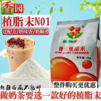 Xiangyuan Femaking powder 1kgN01 milk tea companion drink milk tea shop special Creamer roasted milk powder commercial raw material