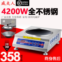 Mrs. Wei concave commercial induction cooker high power 3500W-4200w Watt induction cooker desktop stove household concave type