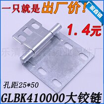 glbk410000-1 Door hinge MNS complete cabinet accessories MNS switch cabinet complete accessories