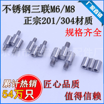 Stainless steel triple hinge M6 M8 stainless steel distribution box triple hinge 201 304 material three-in-one hinge