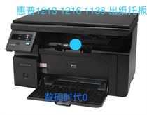 HP HP1213 1216 1136 Paper tray Tray printer accessories Tray bezel